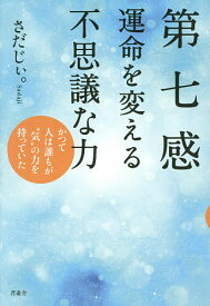 楽天市場 さだじぃ 気の力 本 雑誌 コミック の通販