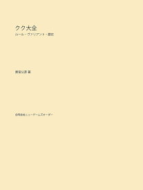 楽天市場 クク カードゲーム ルールの通販 楽天市場 クク カードゲーム ルールの通販