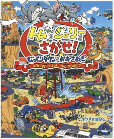 楽天市場 トムとジェリー 本 雑誌 コミック の通販 楽天市場 トムとジェリー 本 雑誌 コミック の通販