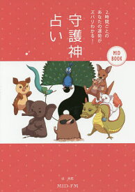 楽天市場 明日の運勢 本 雑誌 コミック の通販