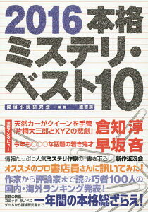 本 雑誌 16 ミステリー 小説の人気商品 通販 価格比較 価格 Com 本 雑誌 16 ミステリー 小説の人気商品 通販 価格比較 価格 Com
