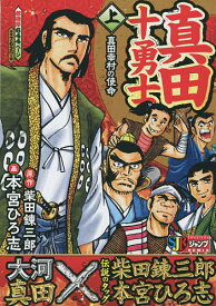 真田十勇士