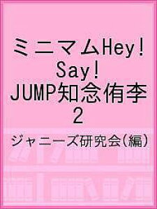 写真集 Hey Say Jumpの人気商品 通販 価格比較 価格 Com