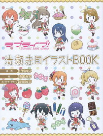 楽天市場 ラブライブ 画集の通販
