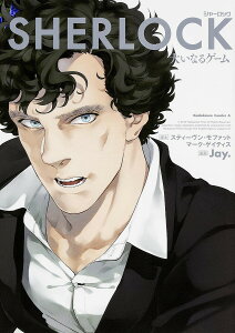 コミック Sherlockの人気商品 通販 価格比較 価格 Com