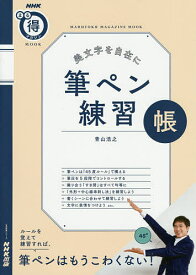 楽天市場 筆ペン 練習帳の通販 楽天市場 筆ペン 練習帳の通販