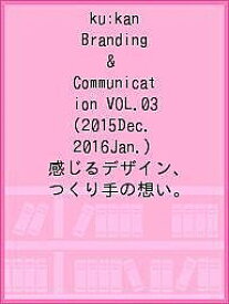 ku:kan Branding & Communication VOL.03(2015Dec.2016Jan.) 感じるデザイン、つくり手の想い。【1000円以上送料無料】