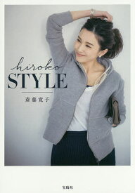 楽天市場 齋藤寛子 ライフスタイル 本 雑誌 コミック の通販