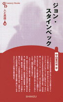 楽天市場】ジョン スタインベックの通販 