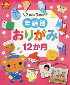 楽天市場 2歳 折り紙の通販