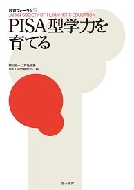 教育フォーラム 57／日本人間教育学会【1000円以上送料無料】