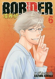 楽天市場 Border 漫画の通販 楽天市場 Border 漫画の通販