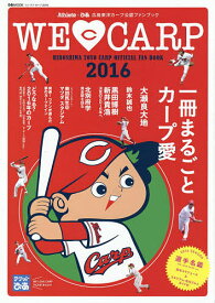 ウィ・ラブ・カープ Athlete×ぴあ広島東洋カープ公認ファンブック 2016【1000円以上送料無料】