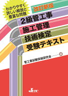 【送料無料】2級管工事施工管理技術検定受験テキスト／管工事試験突破研究会／加藤義正
