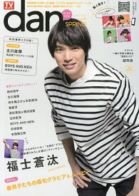 【送料無料】TVガイドdan Vol.9(2016SPRING)