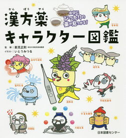 楽天市場 イラスト わかる 漢方の通販