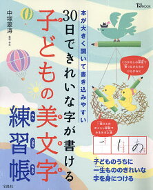 楽天市場 こどもの美文字練習帳の通販