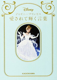 楽天市場 ディズニープリンセス 小説 エッセイ 本 雑誌 コミック の通販