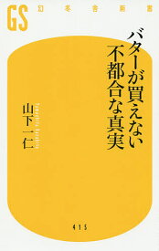 楽天市場 Butter 文庫 新書 本 雑誌 コミック の通販