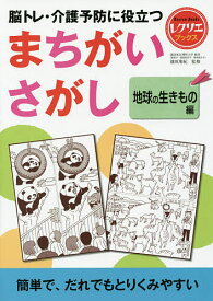 楽天市場 高齢者 脳トレ レク 科学 医学 技術 本 雑誌 コミック の通販