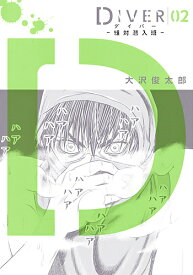 最も選択された 大沢俊太郎安藤慈朗 ヘルハウンド保険調査員怪譚 第01巻 ただの悪魔の画像