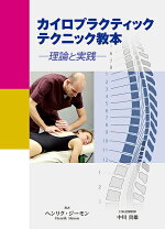 楽天市場】カイロプラクティック dvdの通販