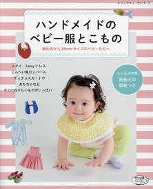 楽天市場 ベビー服 新生児 本 雑誌 コミック の通販