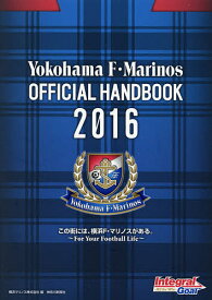Yokohama F・Marinos OFFICIAL HANDBOOK 2016／横浜マリノス株式会社【1000円以上送料無料】