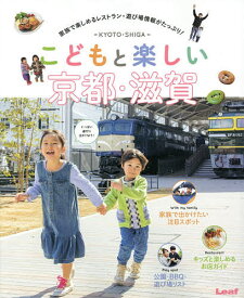 楽天市場 こどもと楽しい京都 滋賀の通販