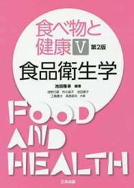 食べ物と健康 5【1000円以上送料無料】
