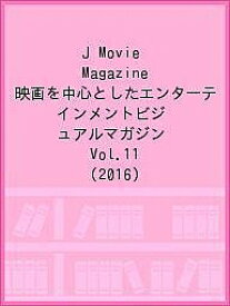 J Movie Magazine 映画を中心としたエンターテインメントビジュアルマガジン Vol.11(2016)【1000円以上送料無料】
