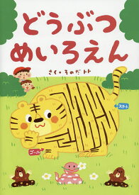 楽天市場 隠し絵 児童書 絵本 児童書 図鑑 本 雑誌 コミックの通販