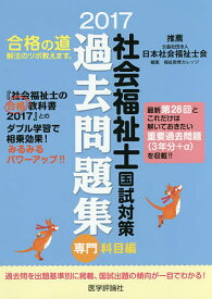 楽天市場 社会福祉士 過去問 医学評論社の通販 楽天市場 社会福祉士 過去問 医学評論社の通販