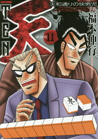 新装版 天 11／福本伸行【1000円以上送料無料】