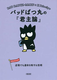 楽天市場 バッドばつ丸のの通販