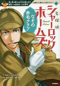 【小学校高学年】おもしろい推理小説やミステリー小説、おすすめはどれ？