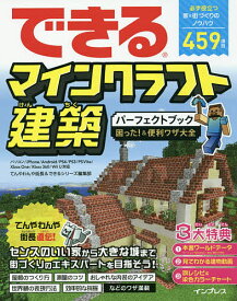 楽天市場 マイクラ 建築の通販