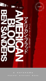 アメリカン・ブラッド／ベン・サンダース／黒原敏行【1000円以上送料無料】