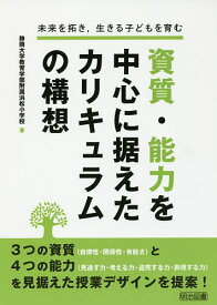 楽天市場 静岡大学附属小学校の通販