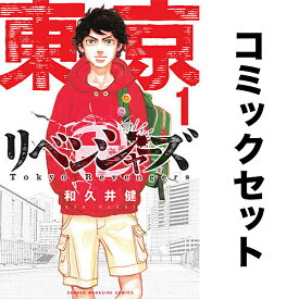 東京卍リベンジャーズ セット 1-31巻【1000円以上送料無料】