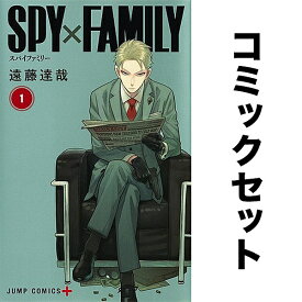【送料無料】SPY×FAMILY 1-16巻セット