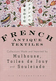フランスの更紗手帖 Collections Made and Imported by Mulhouse,Toiles de Jouy and Souleiado／猫沢エミ【1000円以上送料無料】