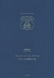 ヴィンテージ・コレクターはアメリカの夢をみる／渡邊喜忠【1000円以上送料無料】