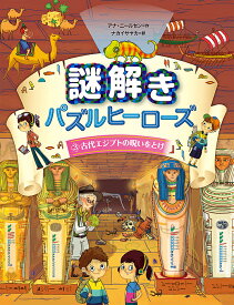 楽天市場 謎解き 絵本の通販