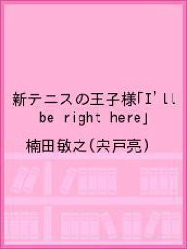 楽天市場 宍戸亮 i ll be right hereの通販