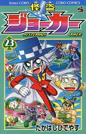 楽天市場 怪盗ジョーカー 漫画の通販