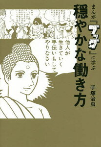ブッダ まんがの人気商品 通販 価格比較 価格 Com ブッダ まんがの人気商品 通販 価格比較 価格 Com