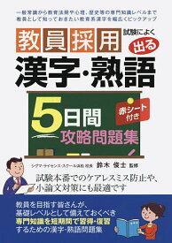 楽天市場 漢字熟語 問題集の通販