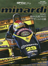【送料無料】ミナルディ GP Car Story Special Edition 誰からも愛された小さなイタリアチームの奇跡