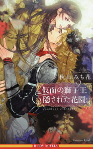 仮面 花 小説 エッセイの人気商品 通販 価格比較 価格 Com